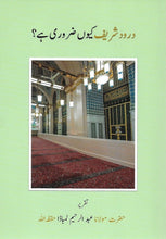 Load image into Gallery viewer, Tafseer of the Verse of Salat & Salam & Durood Sharif Kyon Zaruri Hai?