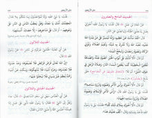 Load image into Gallery viewer, Matn al-Arba'een al-Nawawiyyah