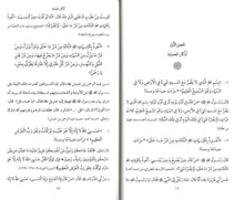 Load image into Gallery viewer, A Tentative Guide to Islamic Invocations