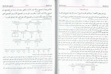 Load image into Gallery viewer, Al-Siraaji Fi Al-Meerath *