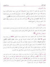 Load image into Gallery viewer, Al-Fawz al-Kabir Fi Usul al-tafsir - Arabic and English Translation - 2 Book Set