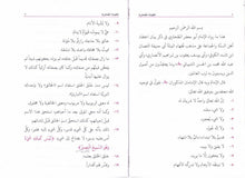 Load image into Gallery viewer, Matn Al-'Aqidah Al-Tahawiyyah