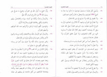 Load image into Gallery viewer, Matn Al-'Aqidah Al-Tahawiyyah