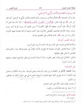 Load image into Gallery viewer, Al-Fawz al-Kabir Fi Usul al-tafsir - Arabic and English Translation - 2 Book Set