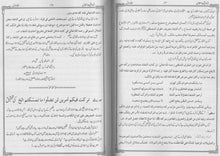 Load image into Gallery viewer, Al-Yawaqit Al-Ghaliyah fi Tahqiq wa Takhrij Al-Ahadith Al-Aaliyah - 4 Vol Set