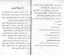 Load image into Gallery viewer, Al-Qira'ah al-Rashidah 3 VOL Book Set