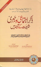 Load image into Gallery viewer, Zikr e Ijtima'i wa Jahri Shari'at ke Ayne Mein