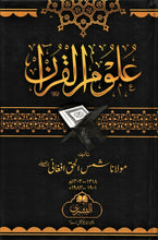 Load image into Gallery viewer, Uloomul Quran (MB)