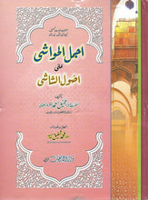 Load image into Gallery viewer, Ajmal al-Hawashi 'ala Usul al-Shashi