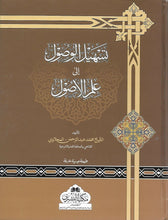 Load image into Gallery viewer, Tashil Al-Wusool ila 'Ilm Al-Usul