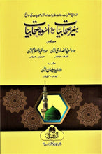 Load image into Gallery viewer, Siyar al-Sahabiyaat with Iswa - e - Sahabiyaat