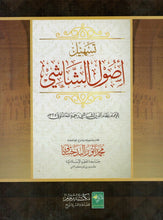 Load image into Gallery viewer, Tasheel Usool Al Shashi