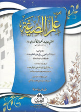 Load image into Gallery viewer, Ilm-us-Seegha (Arabic)