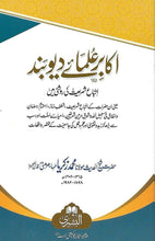 Load image into Gallery viewer, Akaabir - e - Ulama - e - Deoband Itiba - e - Shari'at Ki Roshni Mein