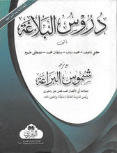 Load image into Gallery viewer, Duroosul Balaagha *