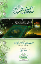 Load image into Gallery viewer, Tadween - e - Quran
