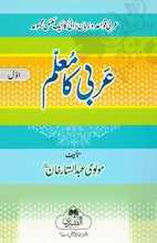 Load image into Gallery viewer, Arbi Ka Mu'allim - Awwal - Part 1