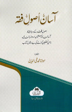 Load image into Gallery viewer, Aasan Usool - e - Fiqha