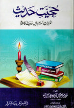 Load image into Gallery viewer, Hujjiyyat - e - Hadith