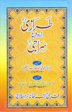 Load image into Gallery viewer, Taraazi Urdu Sharh Siraaji