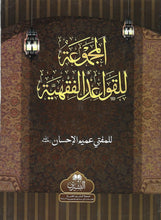Load image into Gallery viewer, Al-Majmu'ah Li Qawaid Al-Fiqhiyyah