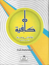 Load image into Gallery viewer, Kafiyah