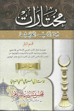 Load image into Gallery viewer, Mukhtaraat Min Adab Al-Arab
