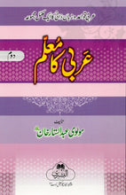 Load image into Gallery viewer, Arbi Ka Mu'allim - Dowm - Part 2