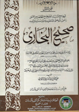 Load image into Gallery viewer, Sahih Al Bukhari - 2 Volume Set