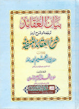 Load image into Gallery viewer, Bayaan Al-'Aqa'id