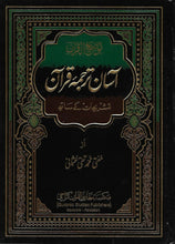 Load image into Gallery viewer, Asan Tarjuma - e - Qur'an