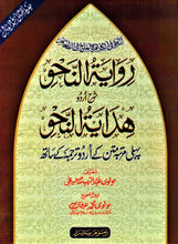 Load image into Gallery viewer, Riwayat al-Nahw Urdu Sharh Hidayat al-Nahw
