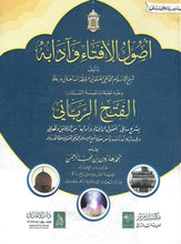 Load image into Gallery viewer, Usul al-Ifta wa Aadaabuh