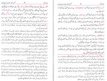 Load image into Gallery viewer, Fawa'id-e-Makkiyyah