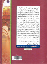 Load image into Gallery viewer, Ajmal al-Hawashi 'ala Usul al-Shashi