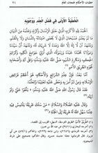 Load image into Gallery viewer, Khutubat Al-Ahkam Li Jumu'at Al-'Am (Arabic)