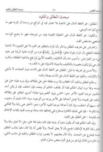 Load image into Gallery viewer, Tashil Al-Wusool ila 'Ilm Al-Usul