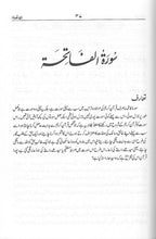 Load image into Gallery viewer, Asan Tarjuma - e - Qur'an