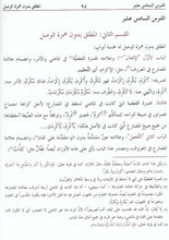 Load image into Gallery viewer, Ilm-us-Seegha (Arabic)