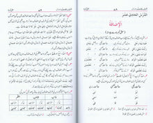 Load image into Gallery viewer, Arbi Ka Mu'allim - Awwal - Part 1