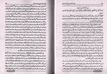 Load image into Gallery viewer, Riwayat al-Nahw Urdu Sharh Hidayat al-Nahw