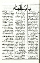 Load image into Gallery viewer, Al Qamoos-ul-Waheed