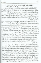 Load image into Gallery viewer, Usul al-Ifta wa Aadaabuh