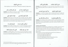 Load image into Gallery viewer, Al-Muqaddimah Al-Jazariyyah