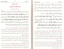 Load image into Gallery viewer, Zad al-Talibin