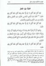 Load image into Gallery viewer, Khutubat Al-Ahkam Li Jumu'at Al-'Am (Arabic)