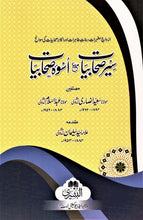 Load image into Gallery viewer, Siyar al-Sahabiyaat with Iswa - e - Sahabiyaat