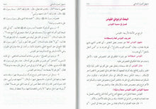 Load image into Gallery viewer, Tasheel Usool Al Shashi