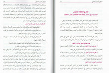 Load image into Gallery viewer, Tasheel Usool Al Shashi