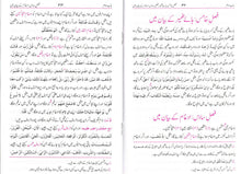 Load image into Gallery viewer, Fawa'id-e-Makkiyyah